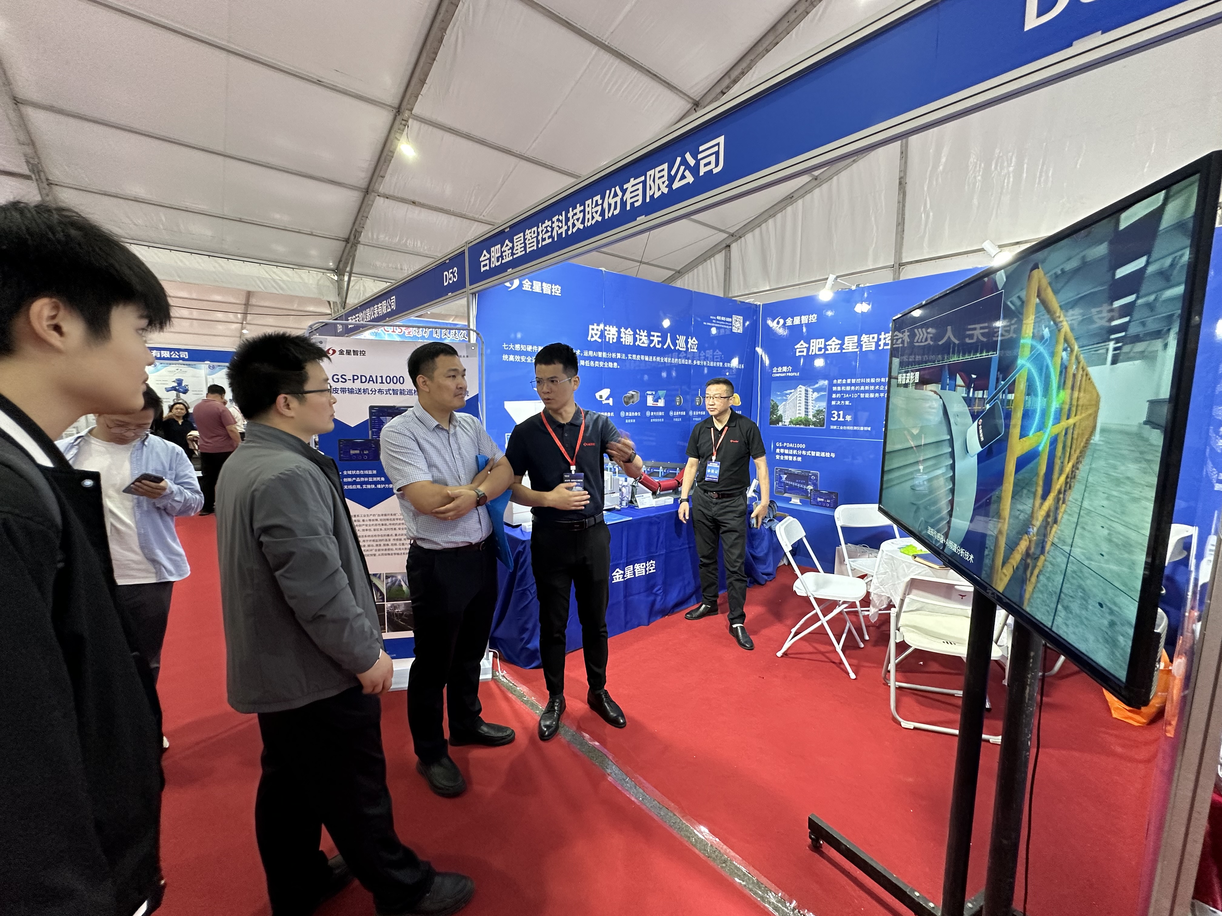 金星智控闪耀亮相2023中国 (淮南)国际煤炭装备及矿山设备博览会